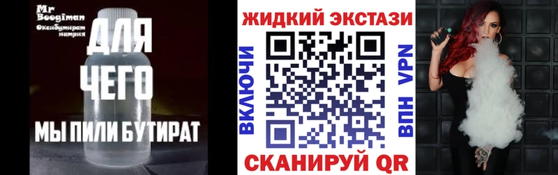 БУТИРАТ оксибутират  где можно купить наркотик  Тосно 