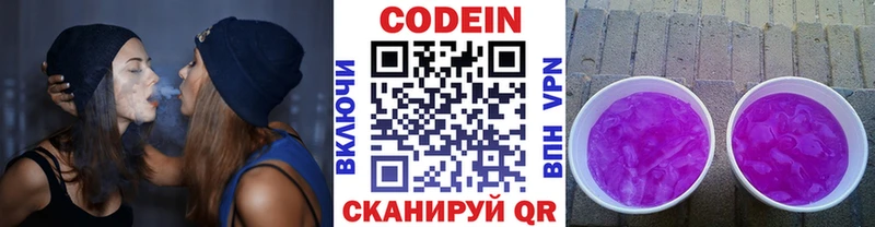Кодеиновый сироп Lean напиток Lean (лин)  блэк спрут как зайти  Тосно 
